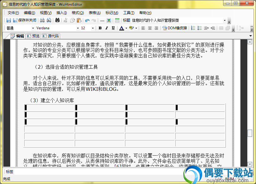 WizHtmlEditor文字排版截图