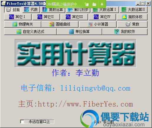 打开FiberYes计算器