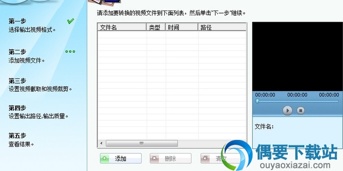 选择输出视频格式界面截图