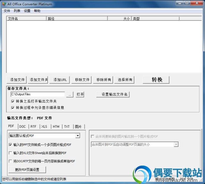 office转换器_all office converter platinum
