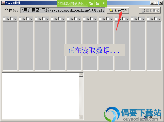 点击打开文件菜单