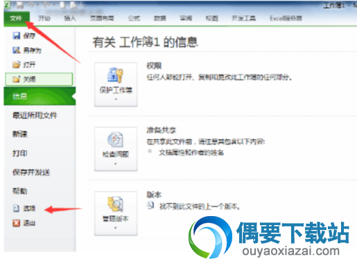EXCEL插件加载失败处理方法