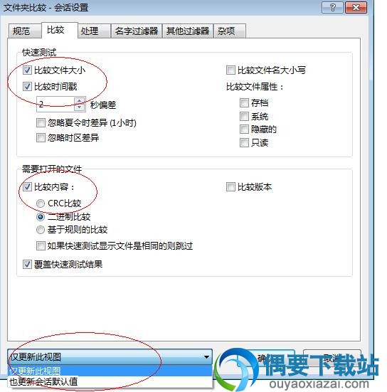选择比较内容选项
