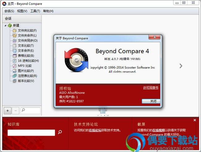 Beyond Compare4汉化版主界面截图