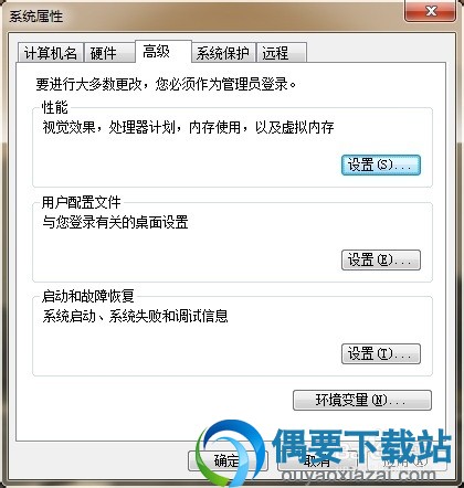 打开我的电脑系统属性中的高级选项