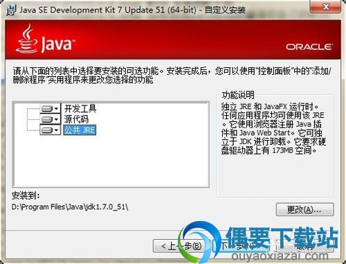 安装JDK配置环境变量方法