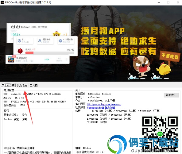点击优化设置选项