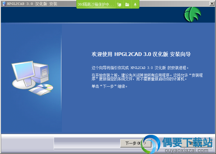点击下一步