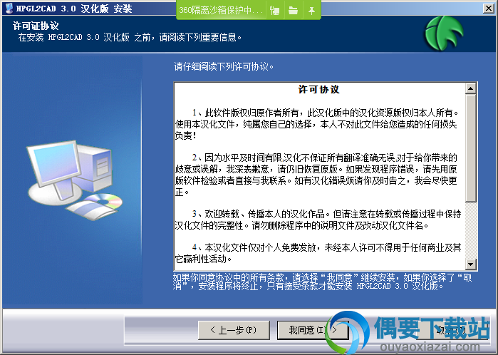 同意安装许可协议