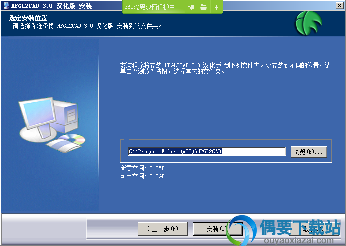 选择HPGL2CAD软件安装路径