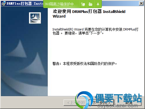 DRM PLUS v9.1.08下载_DRM加密器 附教程