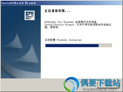 准备安装