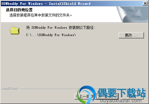 选取软件安装位置