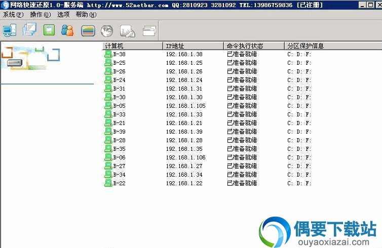 网吧快速还原系统网络版 V3.4 下载