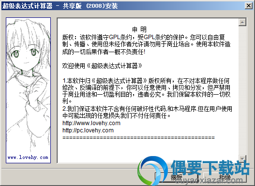 接受安装许可协议