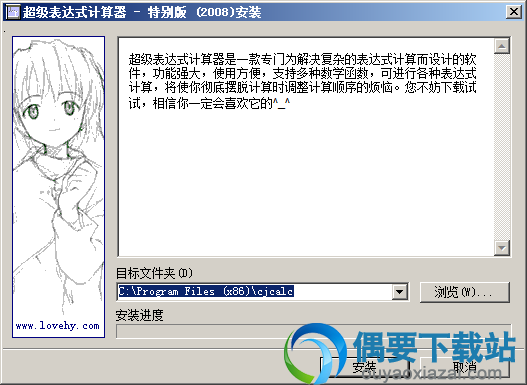 选择超级表达式计算器安装路径