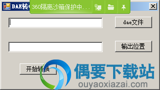 打开dae转gltf文件工具
