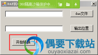 点击开始转换按钮