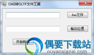 dae转gltf_dae转gltf文件工具