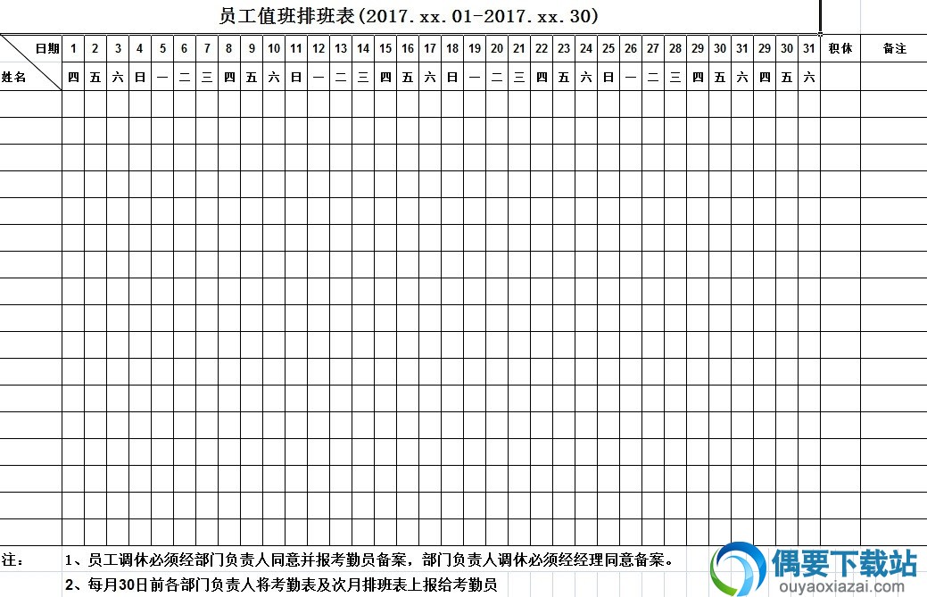 Excel值班排班表样式截图
