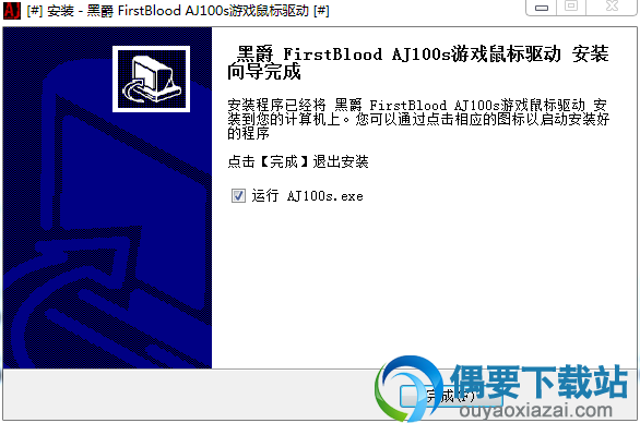 等待黑爵aj100s驱动安装完成