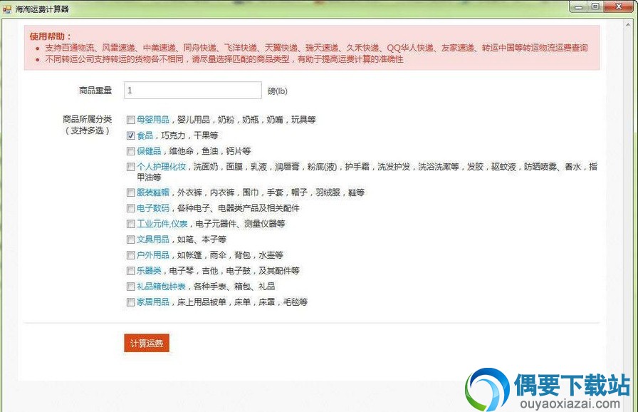 海淘运费计算器_淘宝店主专用海淘快递运费计算器