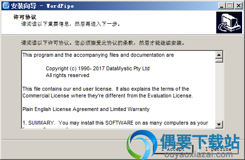 接受安装许可协议