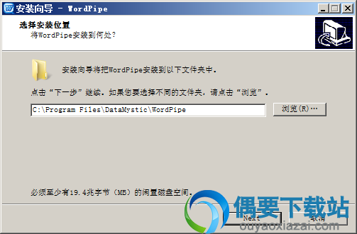 选择WordPipe软件安装位置