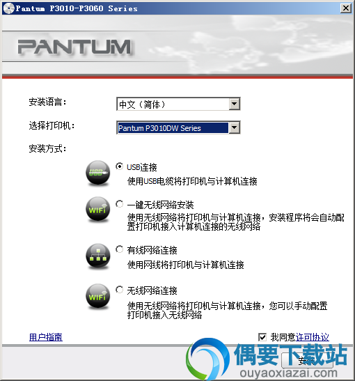 奔图P3010DW驱动安装方法