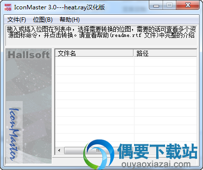 IconMaster 3.0汉化版下载_BMP转换ICO工具