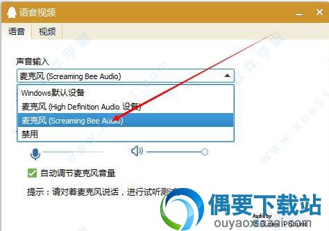 将声音的输入设备改为Screaming Bee Audio