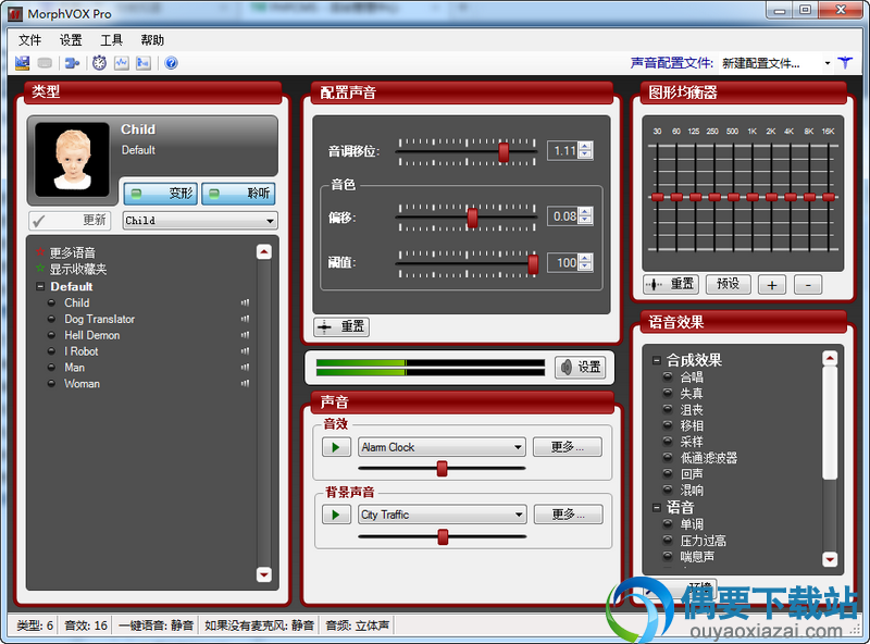 MorphVOX汉化版主界面截图