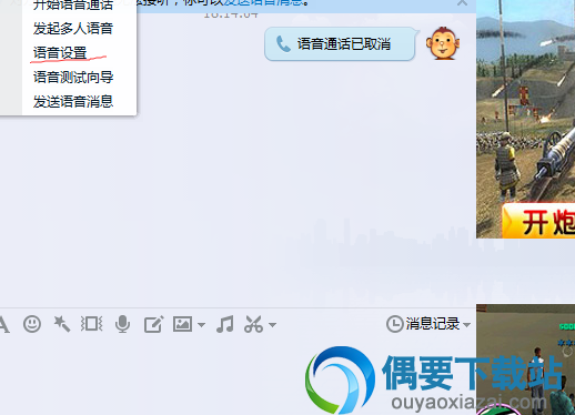 QQ中使用MorphVOX变声方法