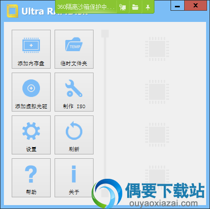 UltraRAMDisk安装说明