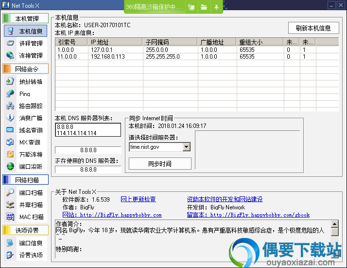 Net Tools X使用方法