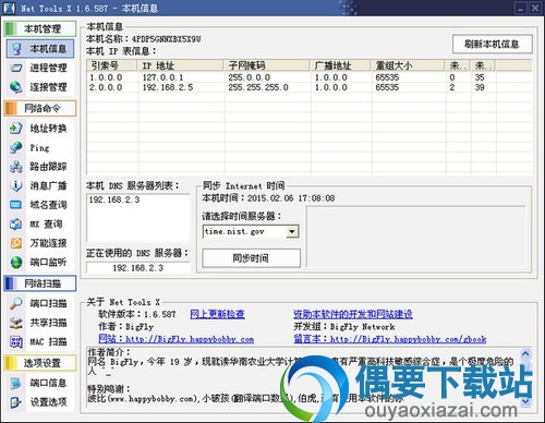 Net Tools X v1.6.539绿色版下载_网络管理软件