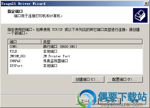 指定打印机端口