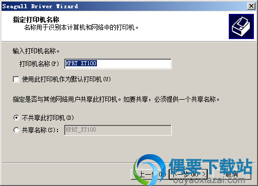 指定打印机名称