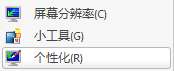先安装屏保而后进入个性化