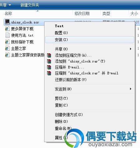 屏保安装教程