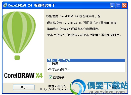 X4视图样式补丁安装界面截图