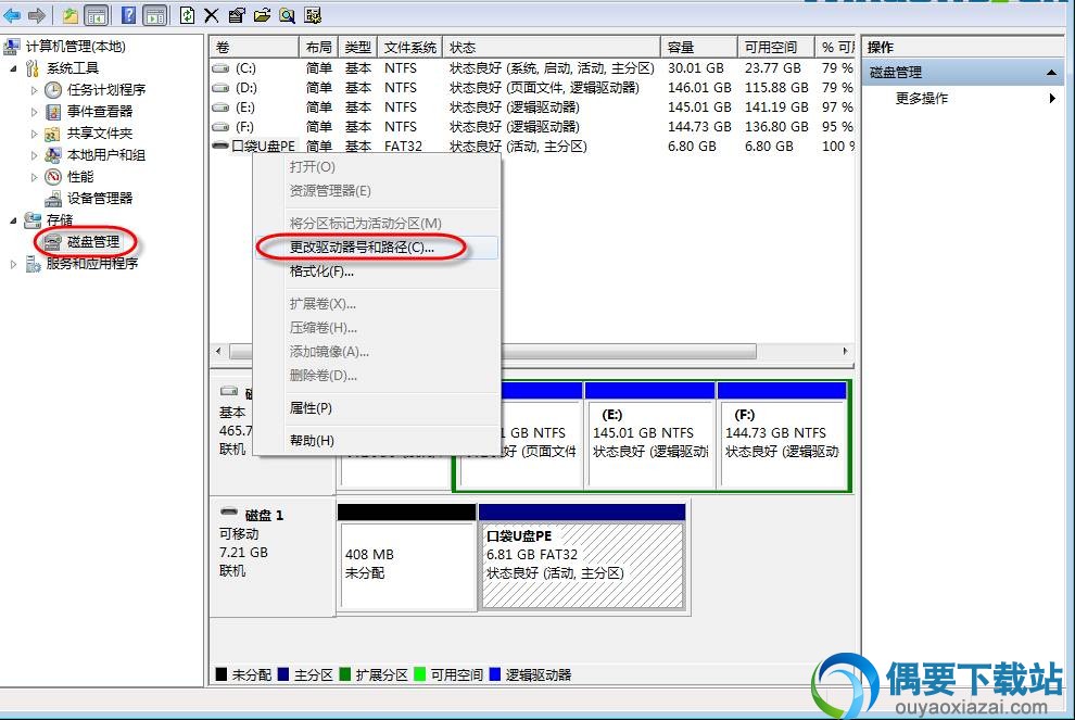 右键选择更改驱动器号与路径