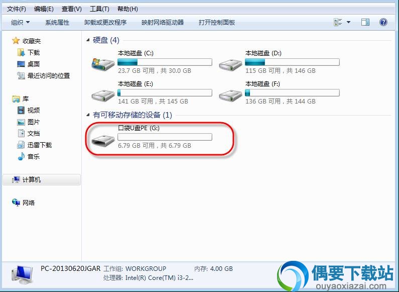 重新打开我的电脑显示U盘盘符