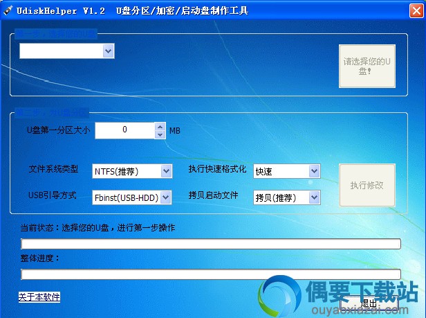 UdiskHelper中文版主界面截图