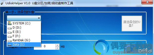 UdiskHelper使用方法
