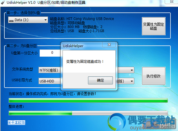 点击右侧的变属性为固定磁盘