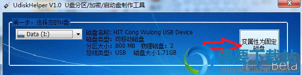 插入U盘选择要制作的U盘