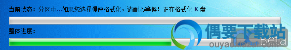 等待完成分区与格式化