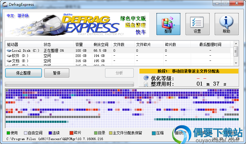 DefragExpress 绿色版_磁盘碎片整理工具