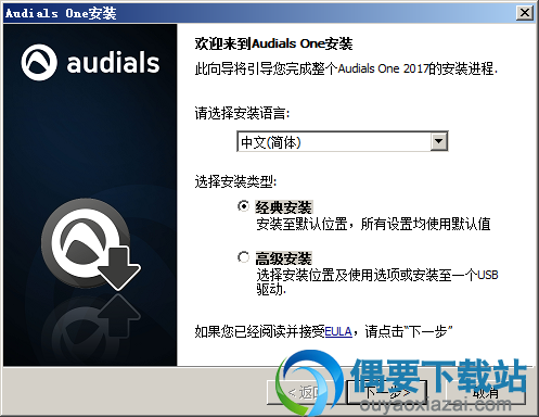 Audials One安装方法